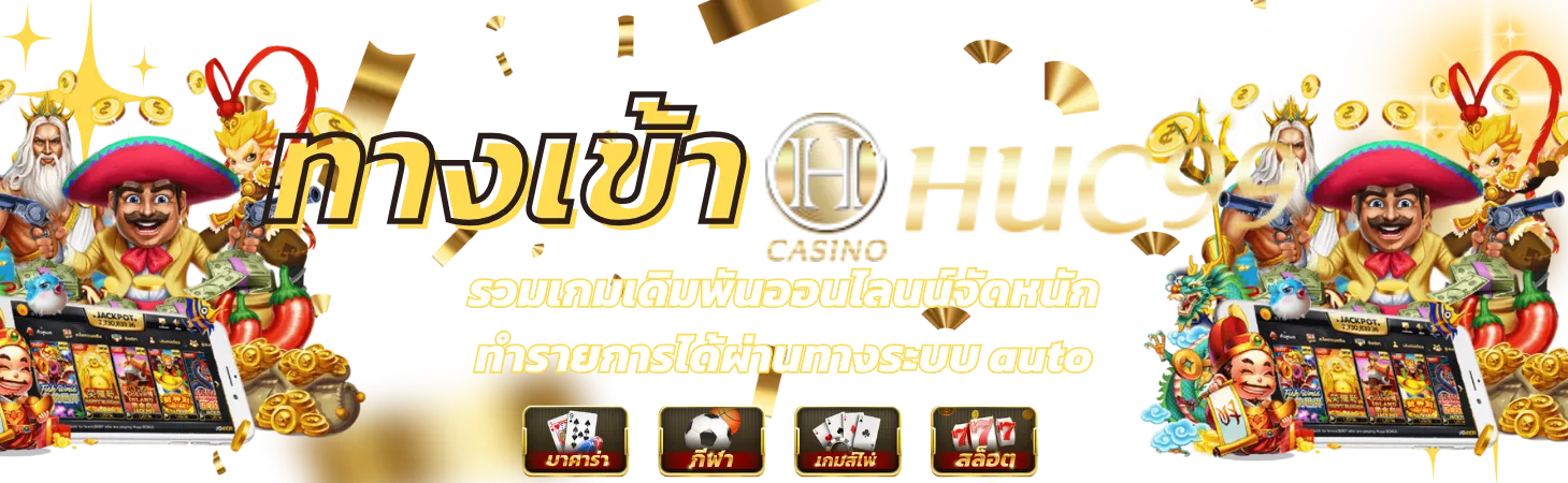 huc99 app